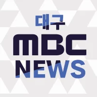 대구MBC뉴스